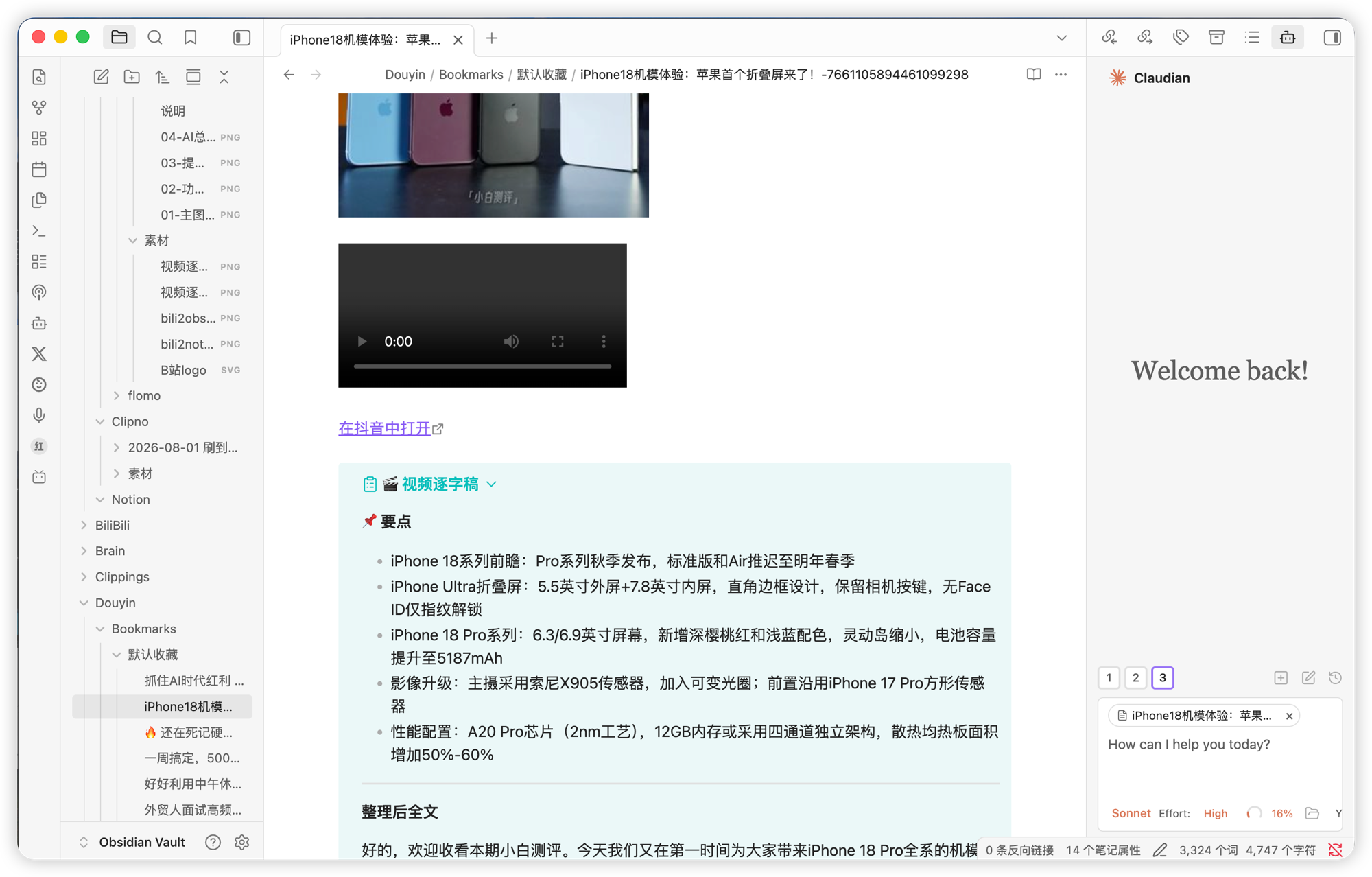 Obsidian 笔记里的视频嵌入、在抖音中打开原链接,以及含 AI 要点与整理后全文的视频逐字稿折叠块