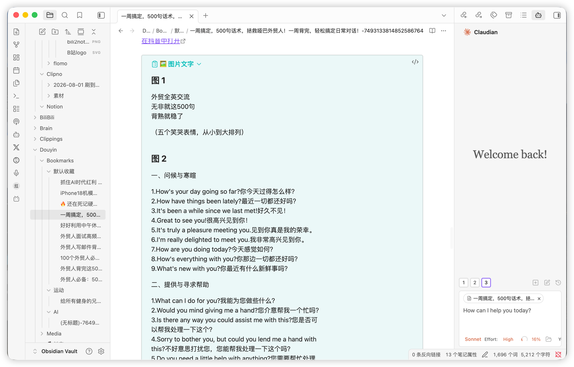 Obsidian 笔记末尾的「图片文字」折叠块,图文作品的每张图按图 1、图 2 分节列出识别结果