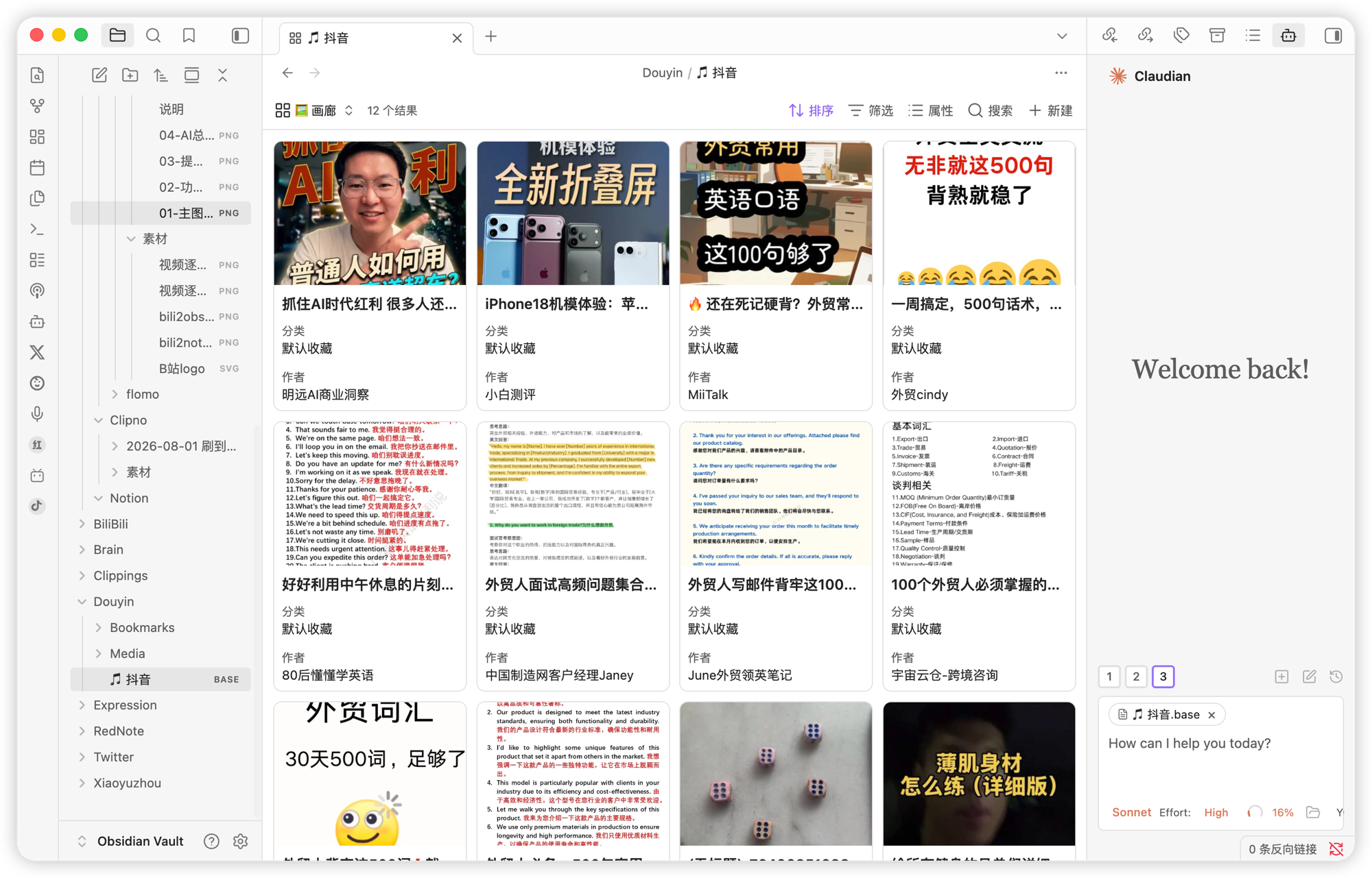 Obsidian 里自动生成的「🎵 抖音.base」画廊视图,卡片显示封面、标题、分类与作者